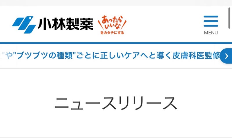 小林製薬【ヒプキュア】で宇井千穂 皮膚科医監修